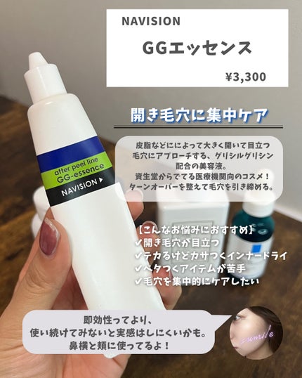 GGエッセンス/ナビジョンDR/美容液を使ったクチコミ(2枚目)