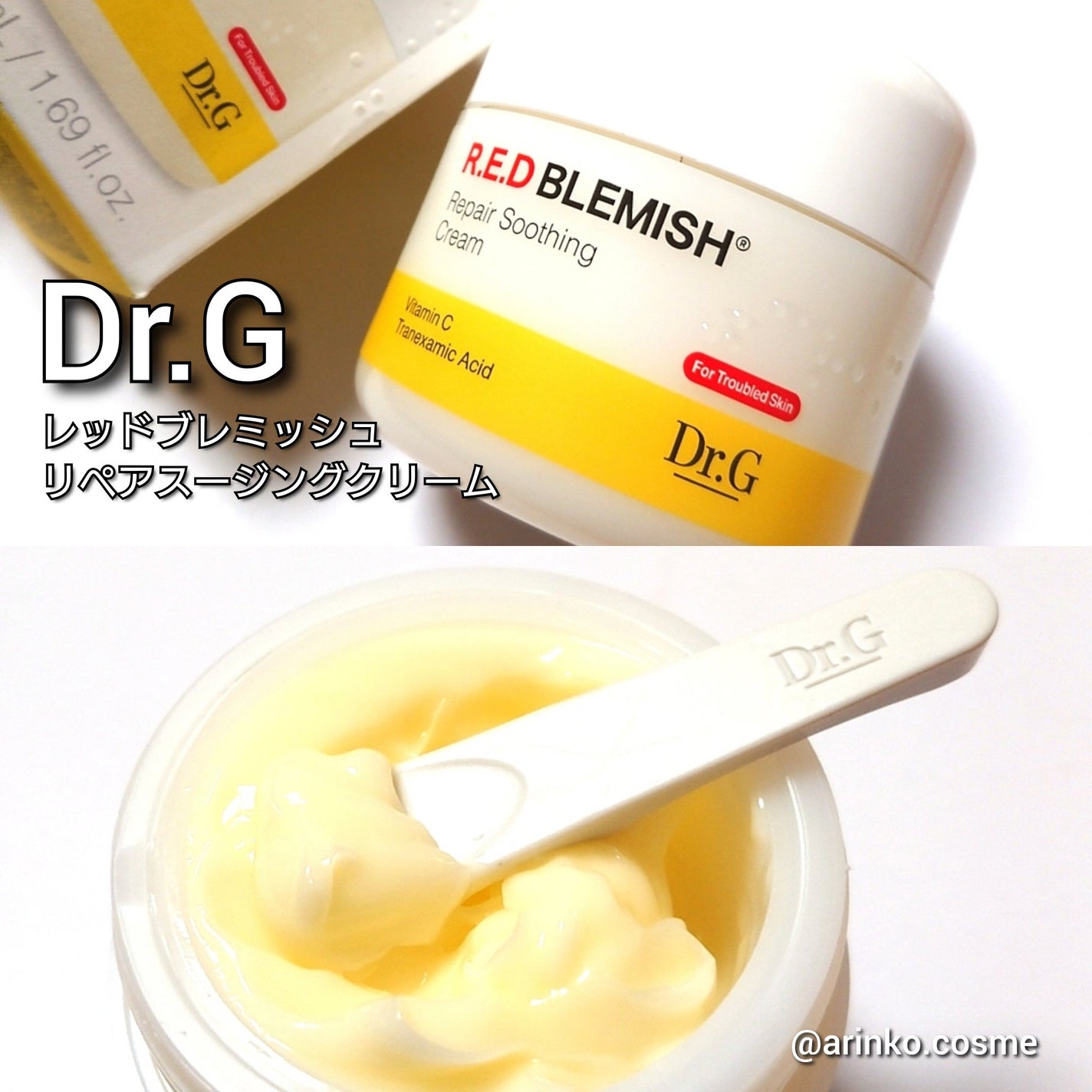 レッドブレミッシュ リペアスージングクリーム/Dr.G/フェイスクリームを使ったクチコミ(2枚目)