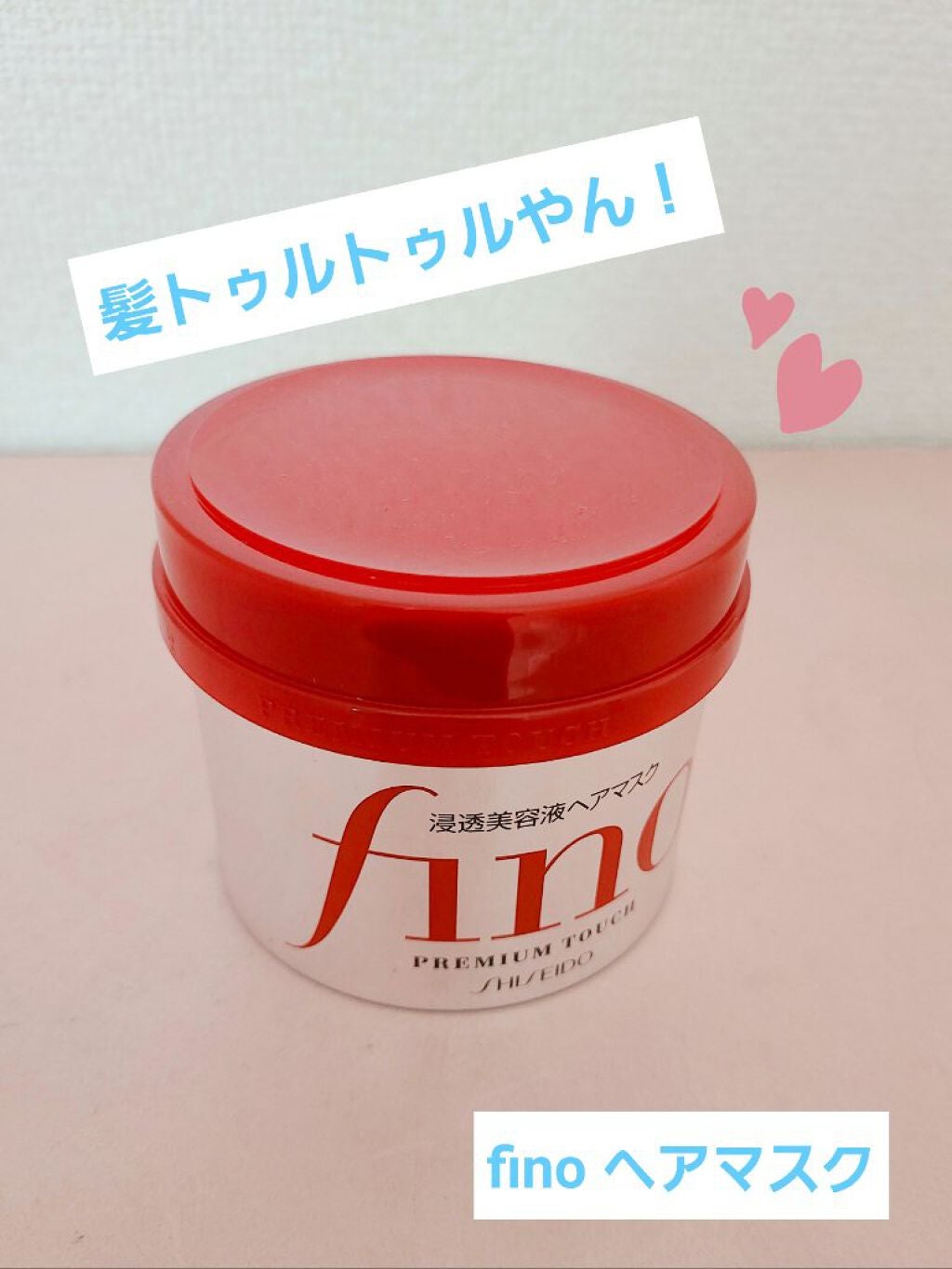 フィーノ プレミアムタッチ 濃厚美容液ヘアマスク/フィーノ/ヘアマスク・ヘアパックを使ったクチコミ(1枚目)