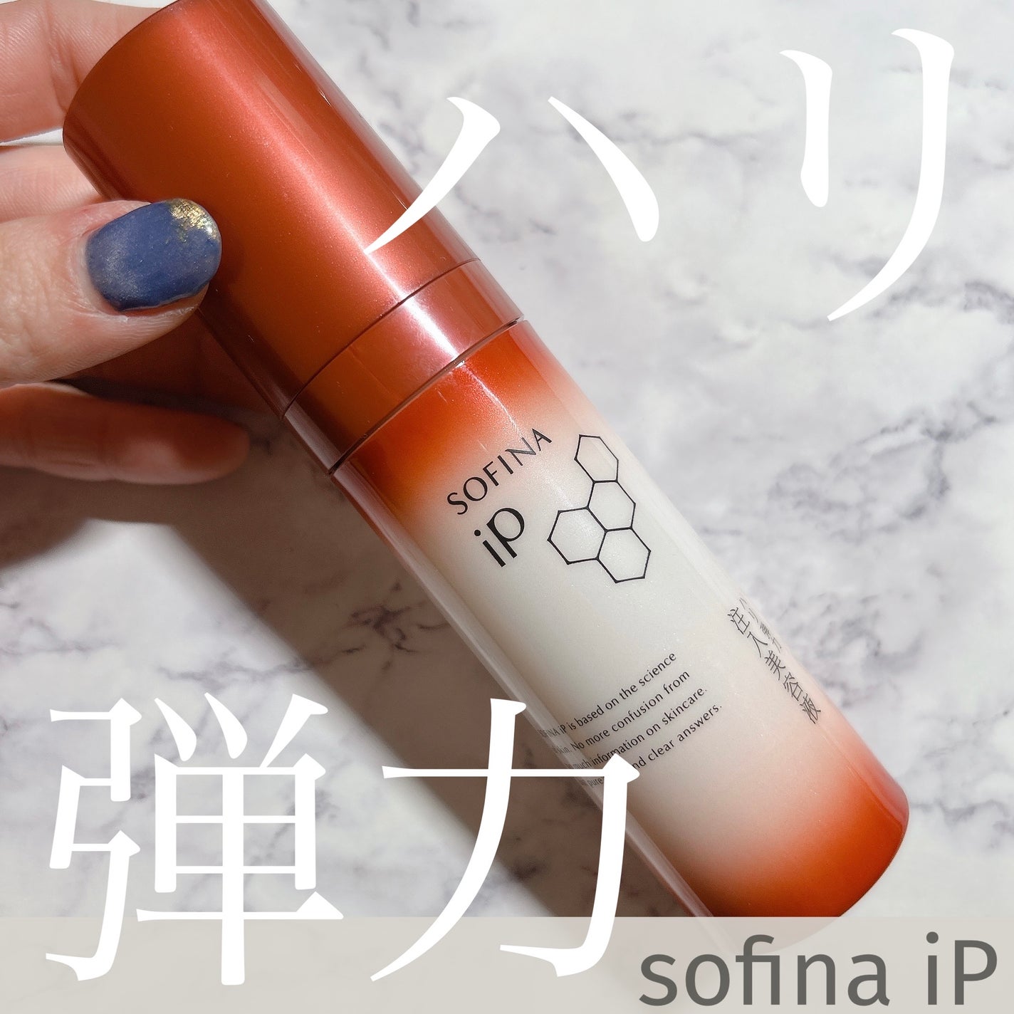 ソフィーナ iP ハリ弾力注入美容液/SOFINA iP/美容液を使ったクチコミ(1枚目)