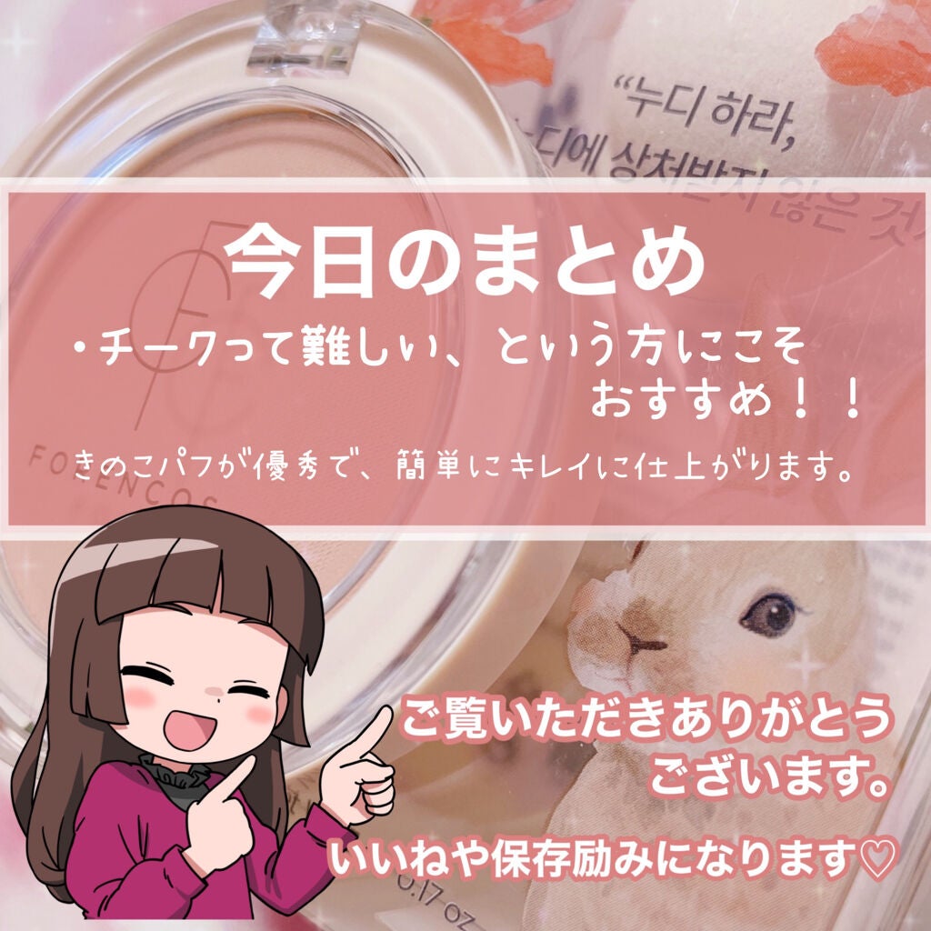 ピュアブラッシャー パフ付き/フォレンコス/パウダーチークを使ったクチコミ(7枚目)