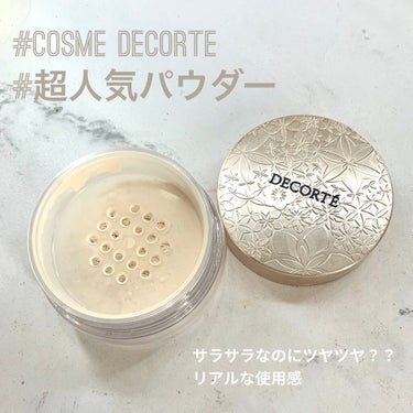 フェイスパウダー/DECORTÉ/ルースパウダーを使ったクチコミ（1枚目）