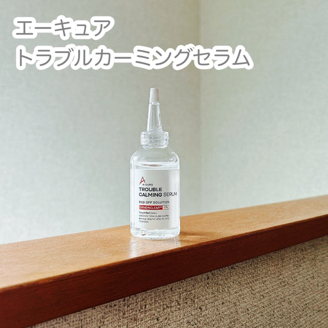 エーキュアトラブルカーミングセラム/obsero/美容液を使ったクチコミ(1枚目)