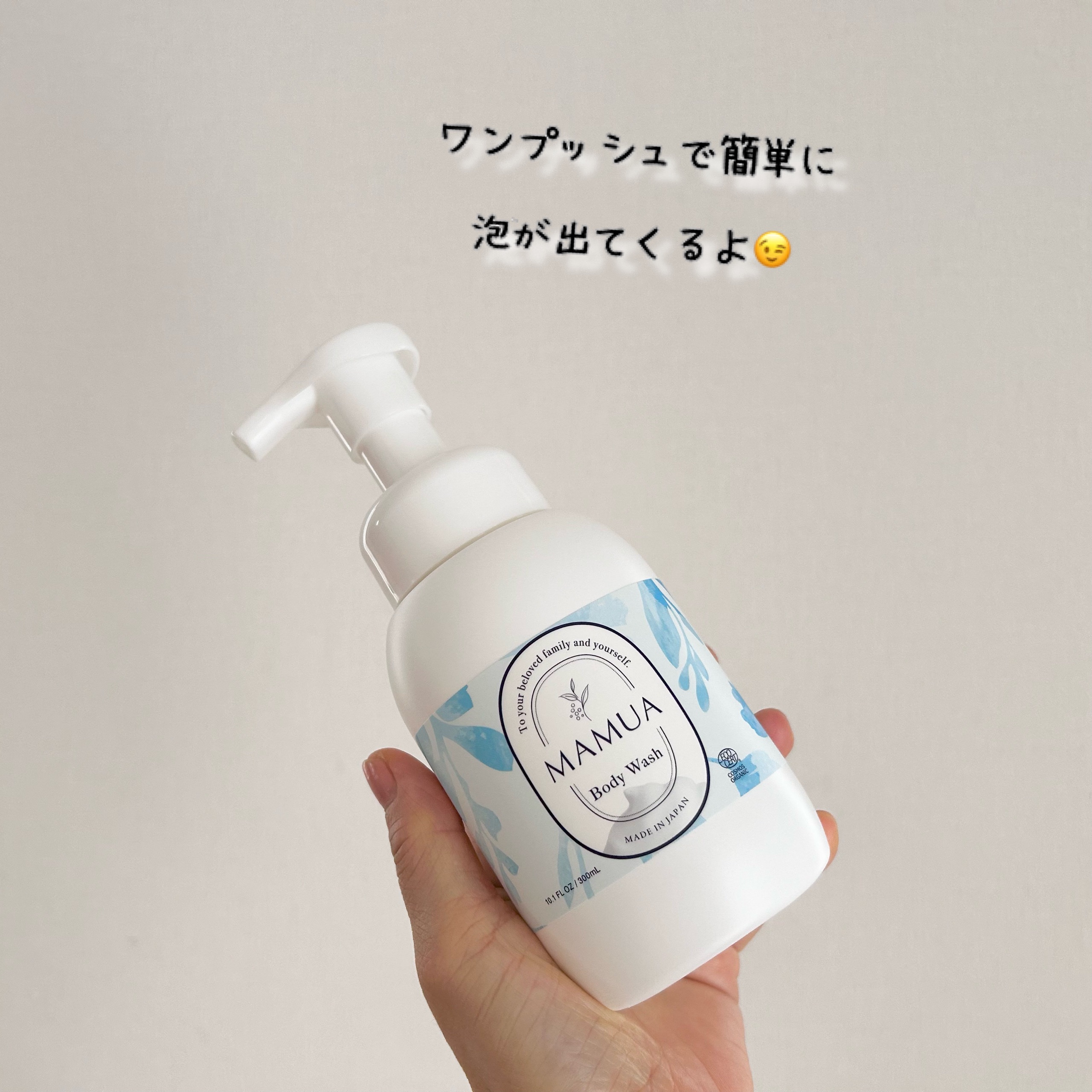 泡ボディウォッシュ/MAMUA/ボディソープを使ったクチコミ（2枚目）