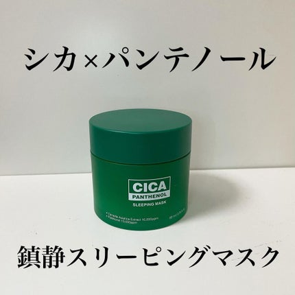 シカパンテノールスリーピングパック/SNP/フェイスクリームを使ったクチコミ(1枚目)