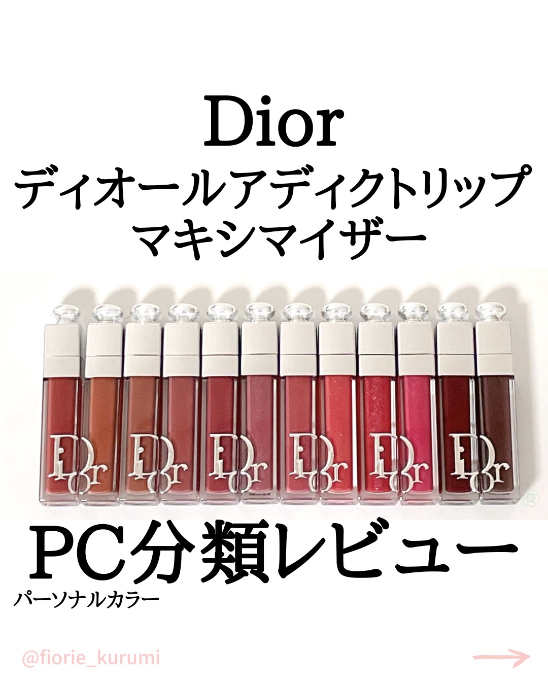 ディオール アディクト リップ マキシマイザー/Dior/リップグロスを使ったクチコミ（1枚目）