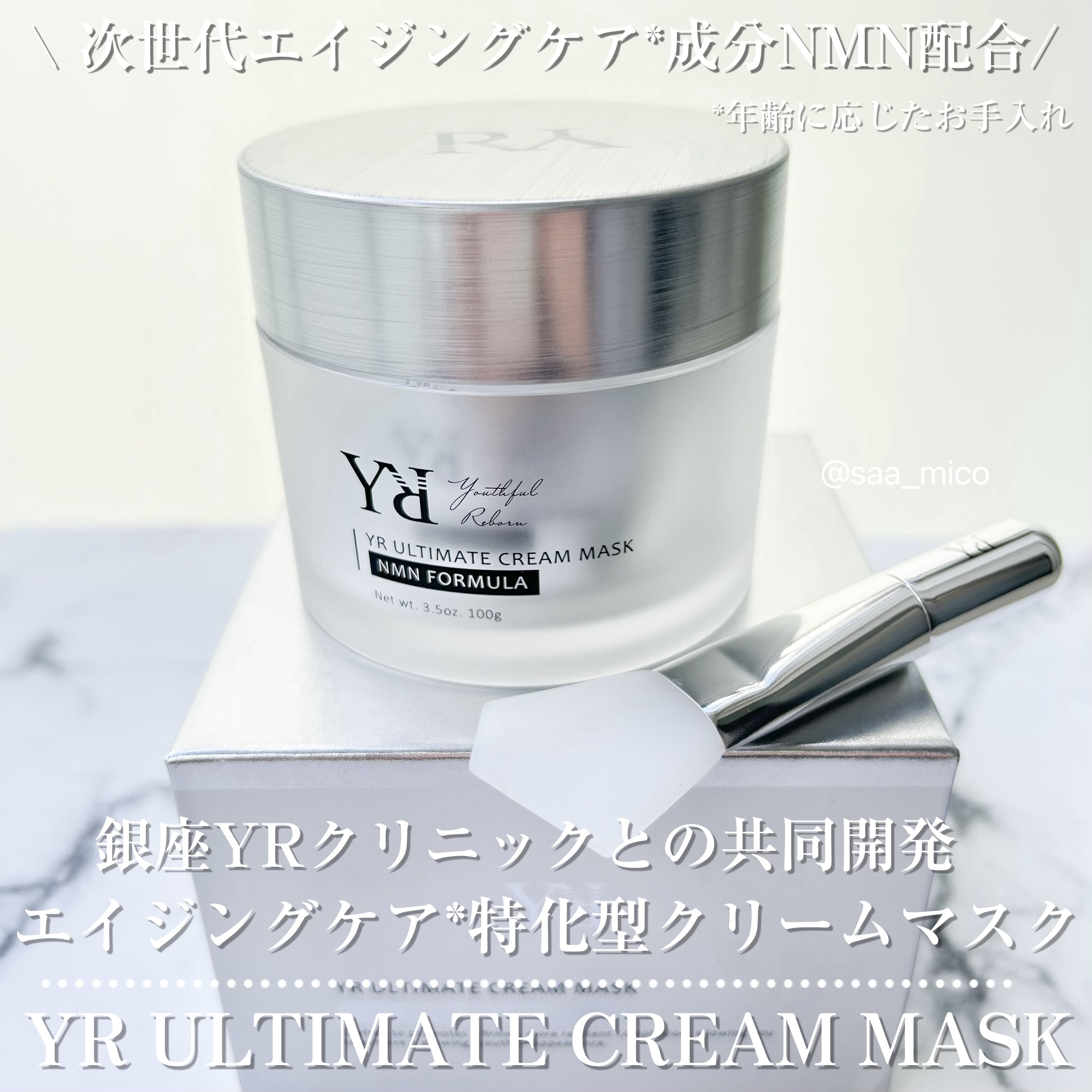 YR ULTIMATE CREAM MASK/センシアコスメ/洗い流すパック・マスクを使ったクチコミ（1枚目）