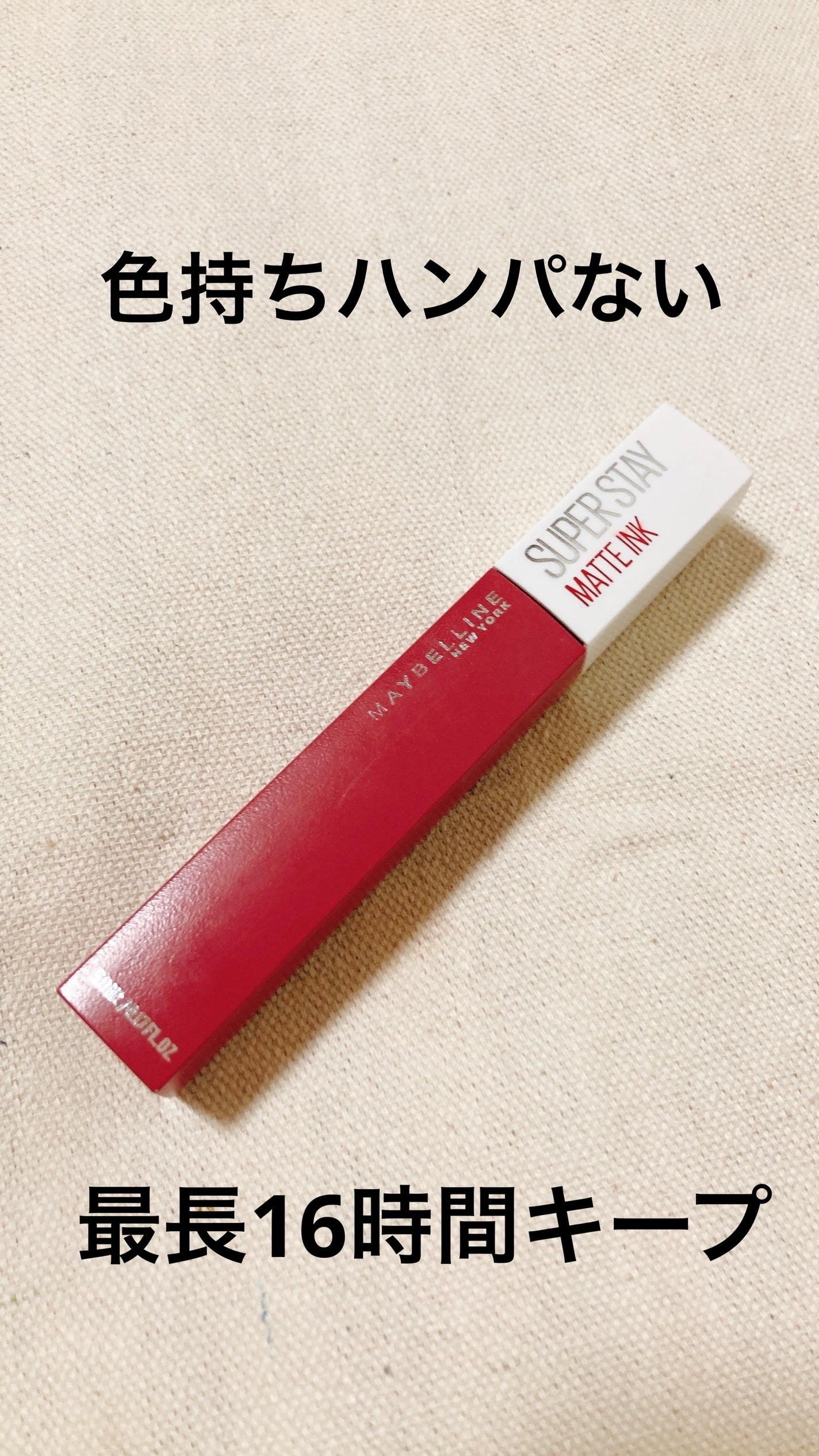 SPステイ マットインク/MAYBELLINE NEW YORK/口紅を使ったクチコミ(1枚目)