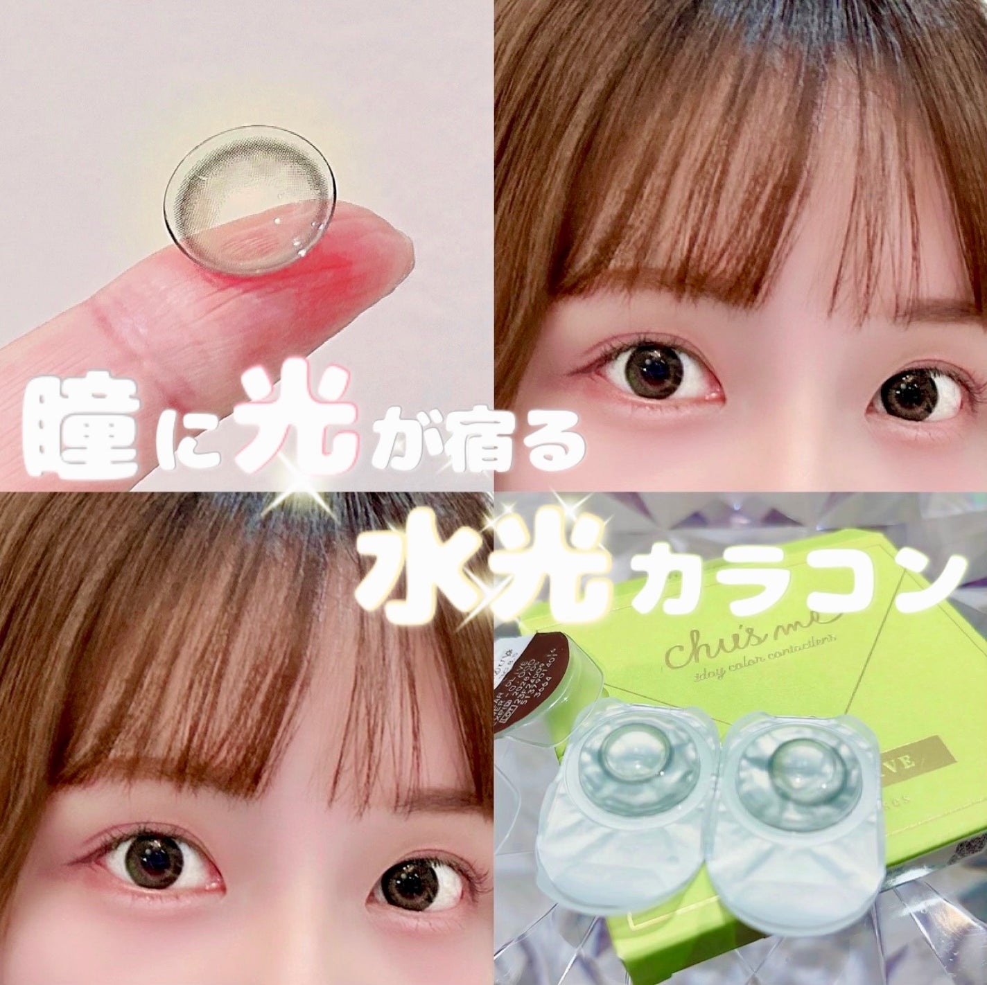 Chu's me 1day/Chu's me/ワンデー(1DAY)カラコンを使ったクチコミ(1枚目)