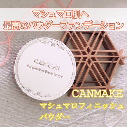 マシュマロフィニッシュパウダー/キャンメイク/プレストパウダーを使ったクチコミ(1枚目)