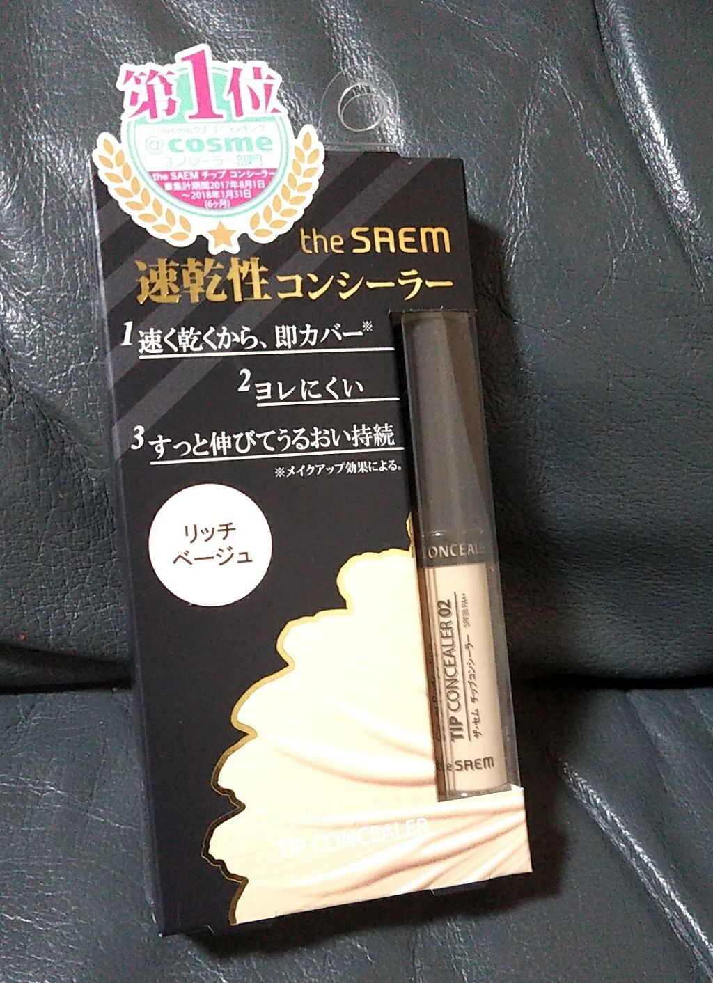 カバーパーフェクション チップコンシーラー/the SAEM/リキッドコンシーラーを使ったクチコミ（3枚目）