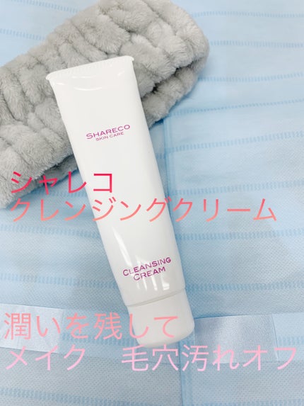 クレンジングクリーム/シャレコ/クレンジングクリームを使ったクチコミ(1枚目)