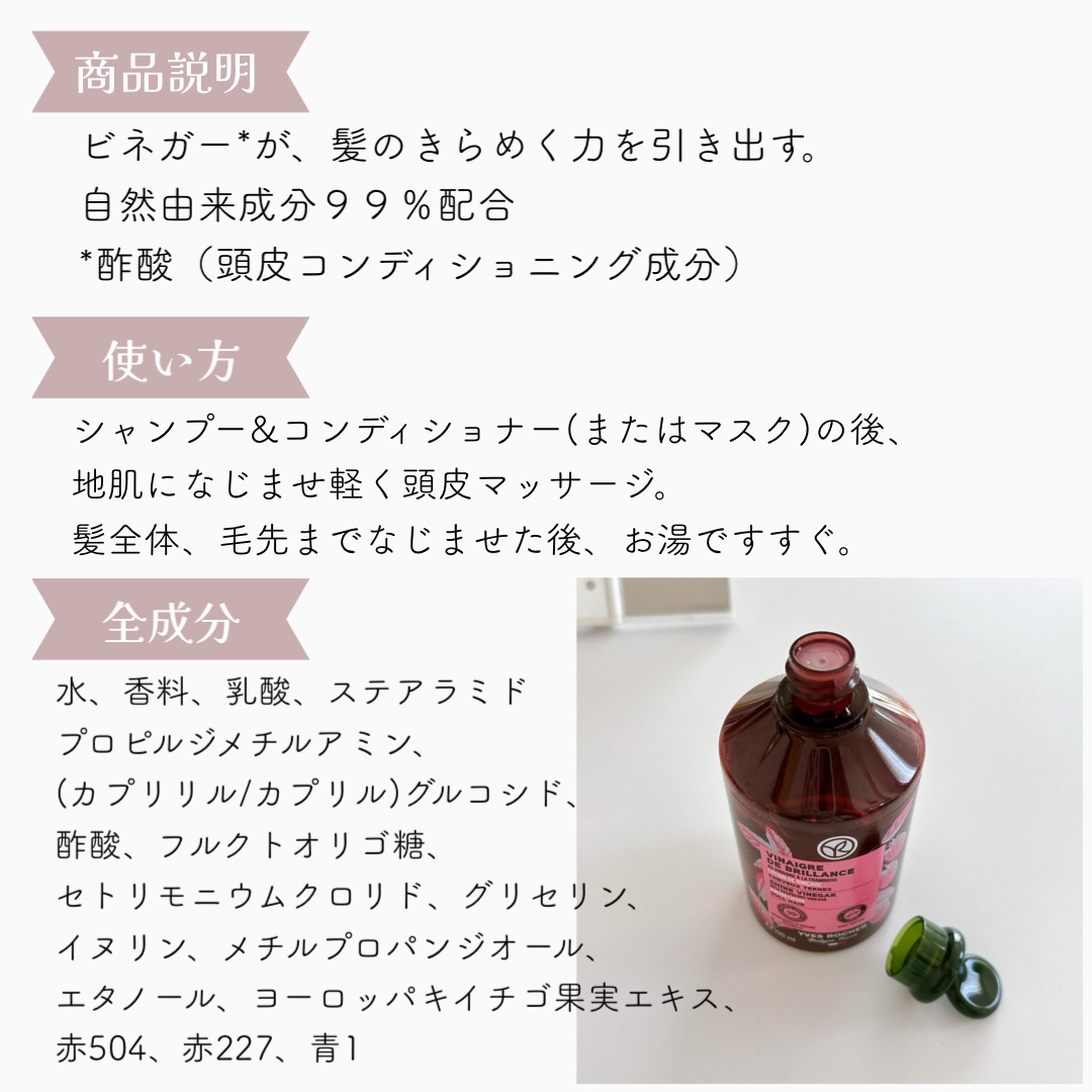 リンシングビネガー シルキーシャイン さらキララズベリー 150ml/イヴ・ロシェ/洗い流すヘアトリートメントを使ったクチコミ（2枚目）
