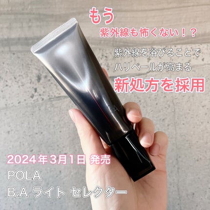 ライト セレクター/B.A/日焼け止めクリームを使ったクチコミ(1枚目)