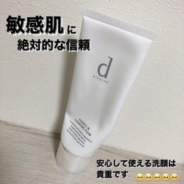 【敏感肌が安心して使えるおすすめの洗顔】

【使いきりレポ】ありがとう🥺
#dプログラム
#エッセンスイン#クレンジングフォーム

どんなに
お肌調子悪い時も

荒れてても

できものあっても。

安心