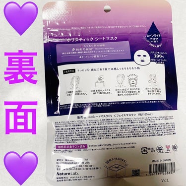 mochi mochi シートマスク 夜用 (ムーンライトアロマの香り)のクチコミ「もちもち　シートマスク💜　ムーンライトアロマの香り💜
夜用💜　内容量:7枚（105mL）　税抜.....」（2枚目）