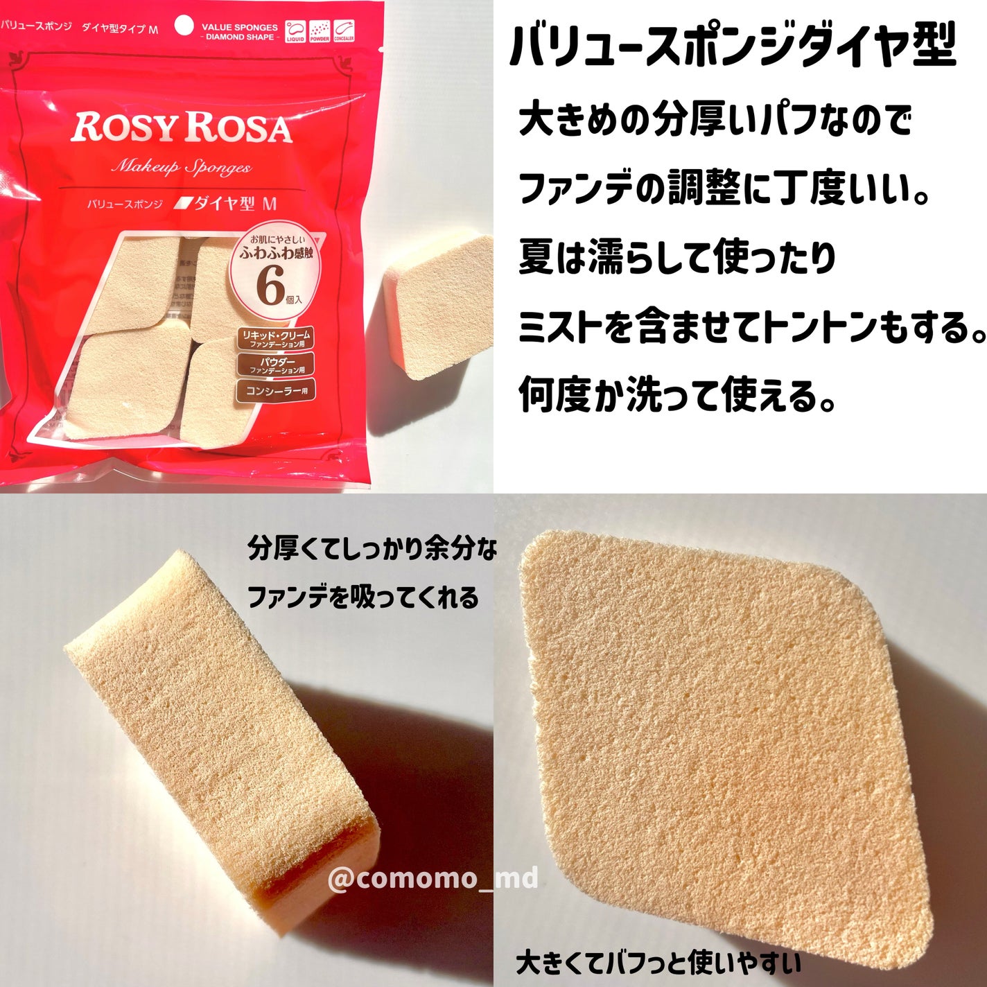 バリュースポンジN ウェッジ型タイプ 30P/ロージーローザ/パフ・スポンジを使ったクチコミ(3枚目)