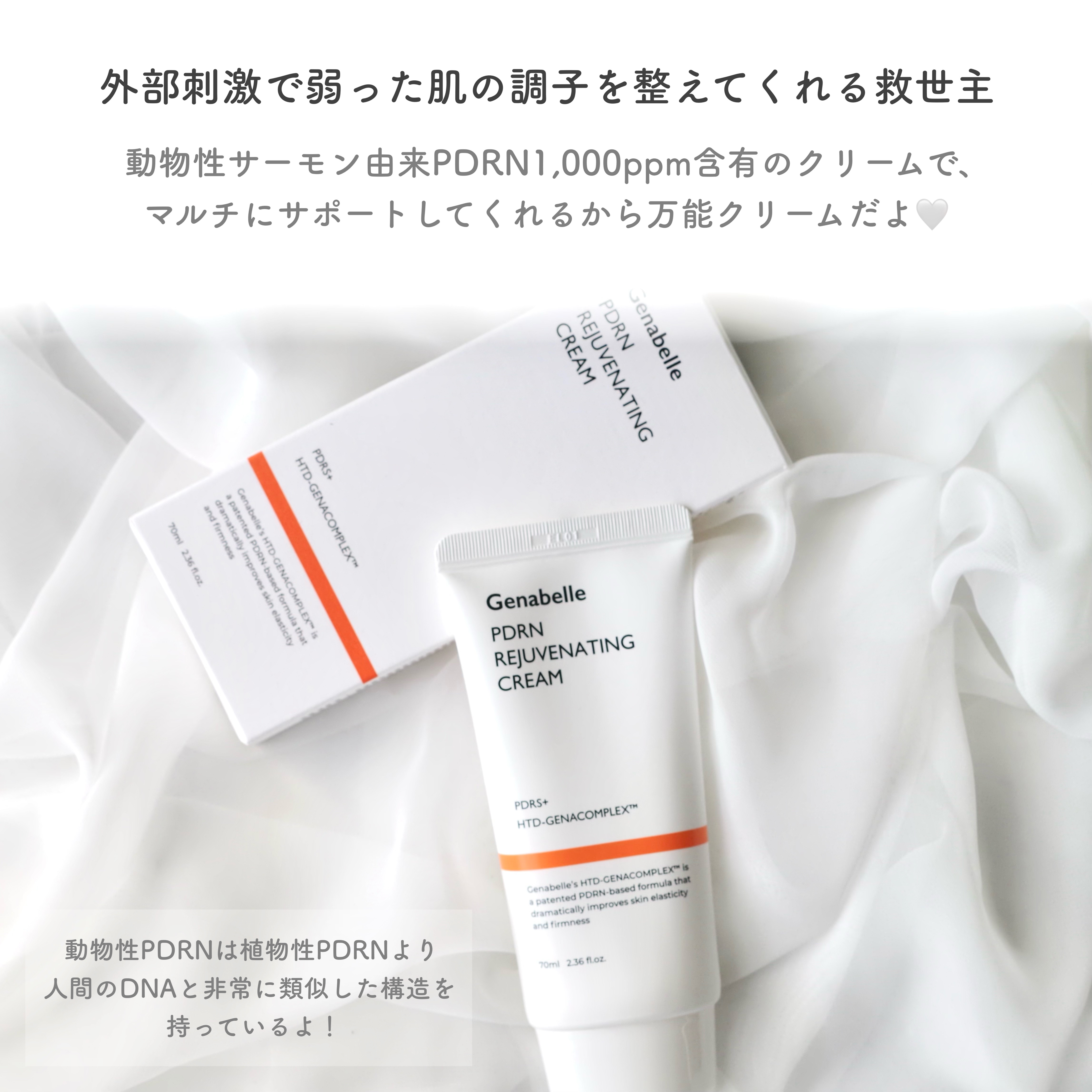 PDRNリジュビネイティングクリーム/Genabelle/フェイスクリームを使ったクチコミ（2枚目）