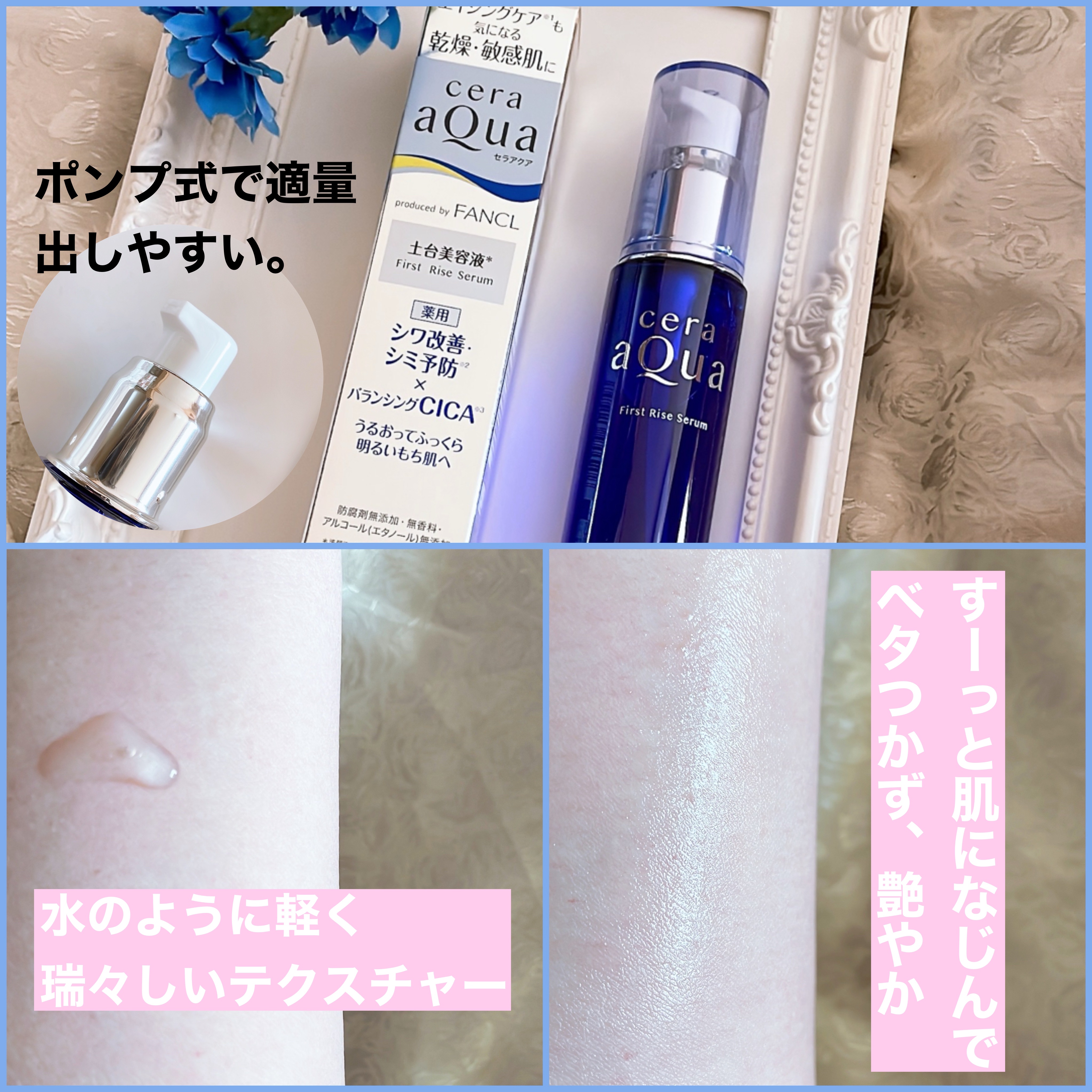 ファーストライズ セラム/セラアクア/ブースター・導入液を使ったクチコミ（2枚目）