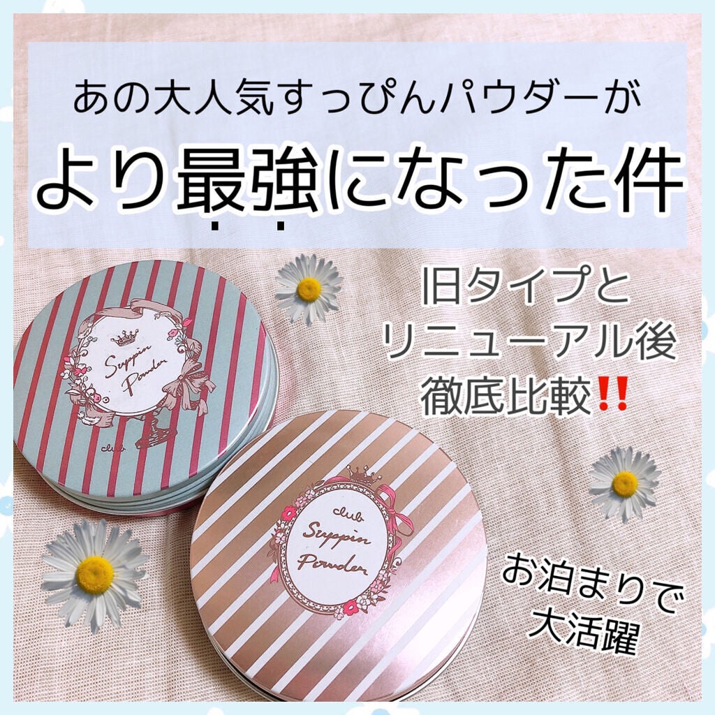すっぴんパウダー/クラブ/プレストパウダーを使ったクチコミ(1枚目)