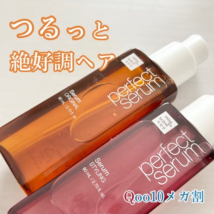 パーフェクトセラム オリジナルセラム/miseenscene/アウトバストリートメントを使ったクチコミ(1枚目)