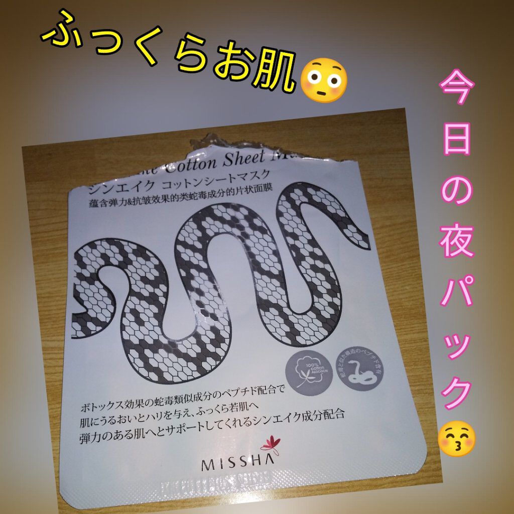 シンエイク コットンシートマスク/MISSHA/シートマスク・パックを使ったクチコミ（1枚目）