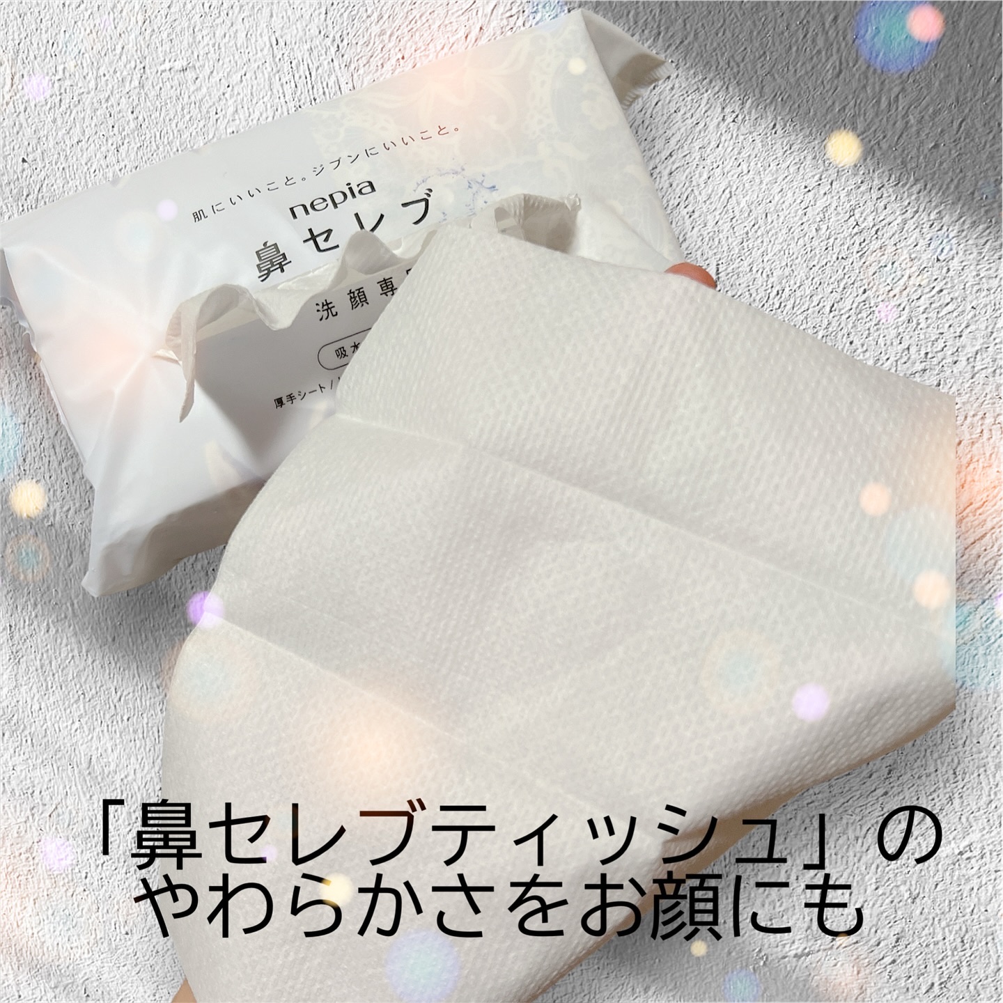 鼻セレブ 洗顔専用/ネピア/クレンジングタオルを使ったクチコミ（2枚目）
