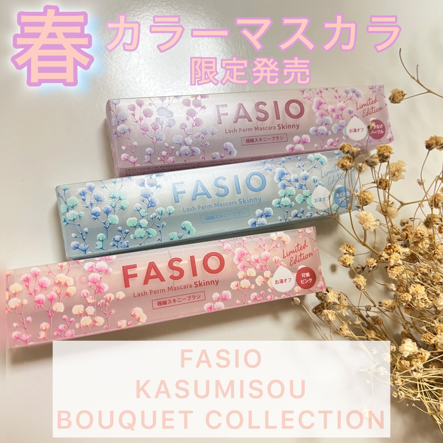 まつパ級 フィルム マスカラ (極細)/FASIO/マスカラを使ったクチコミ(1枚目)