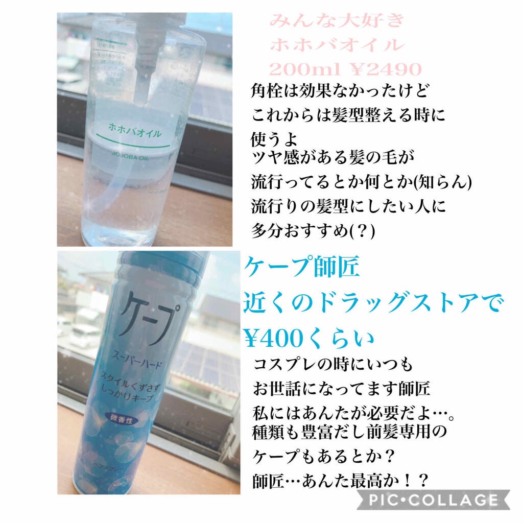 ケープ スーパーハード 無香料/ケープ/ヘアスプレーを使ったクチコミ(2枚目)