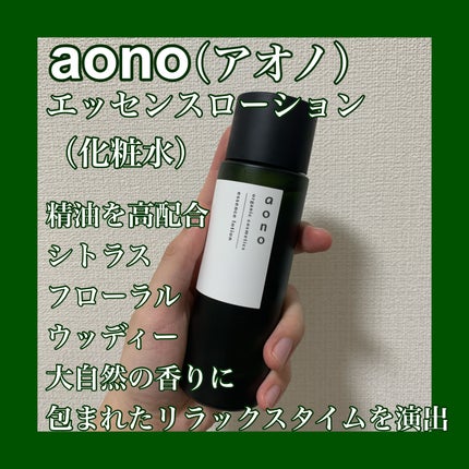 アオノ エッセンスローション/aono/化粧水を使ったクチコミ(2枚目)