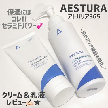 アトバリア365 エマルジョン/AESTURA/乳液を使ったクチコミ（1枚目）