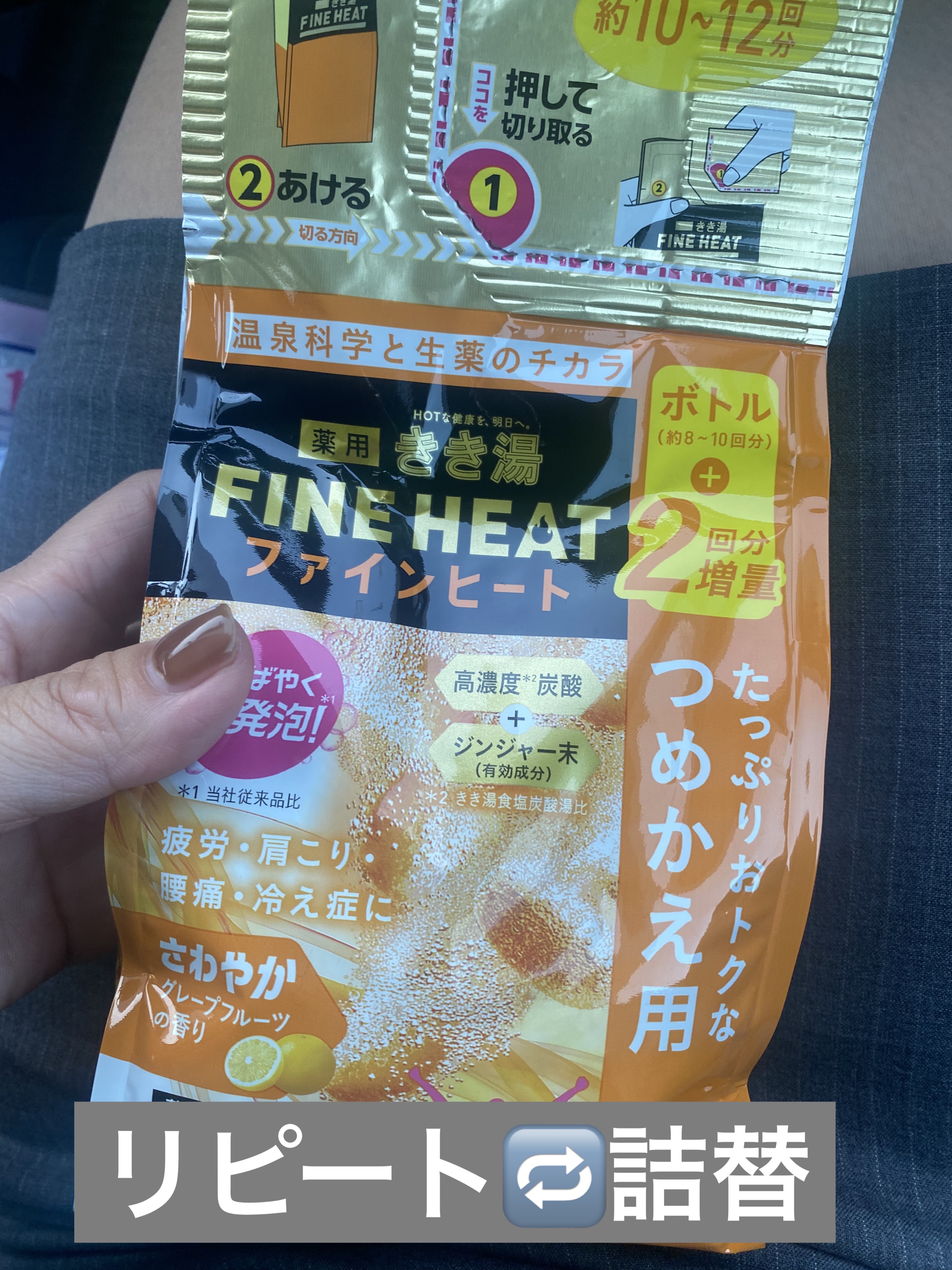 きき湯 ファインヒート グレープフルーツ の香り/きき湯/炭酸系入浴剤を使ったクチコミ（1枚目）