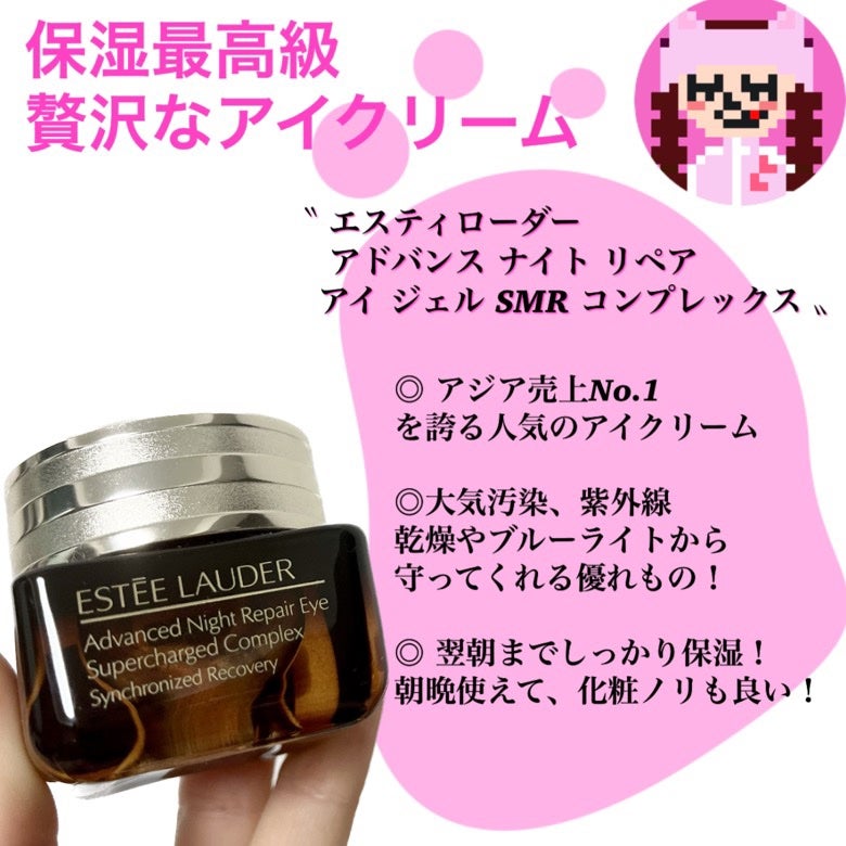 アドバンス ナイト リペア アイ SR コンプレックス/ESTEE LAUDER/アイケア・アイクリームを使ったクチコミ(5枚目)
