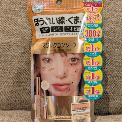 カリプソ マジックコンシーラー/カリプソ/コンシーラーを使ったクチコミ(5枚目)