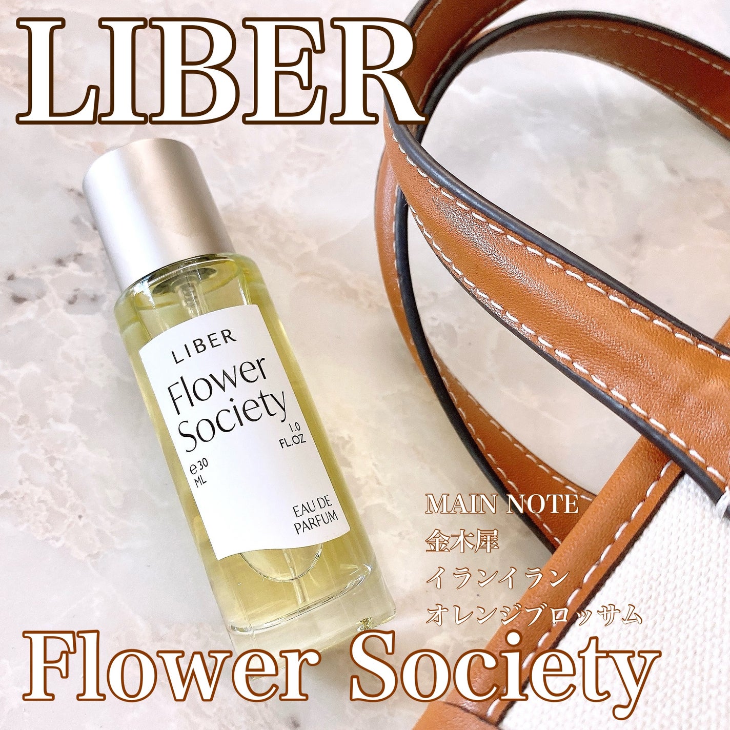 パフューム 30ml Flower Society /LIBER/香水(レディース)を使ったクチコミ(1枚目)