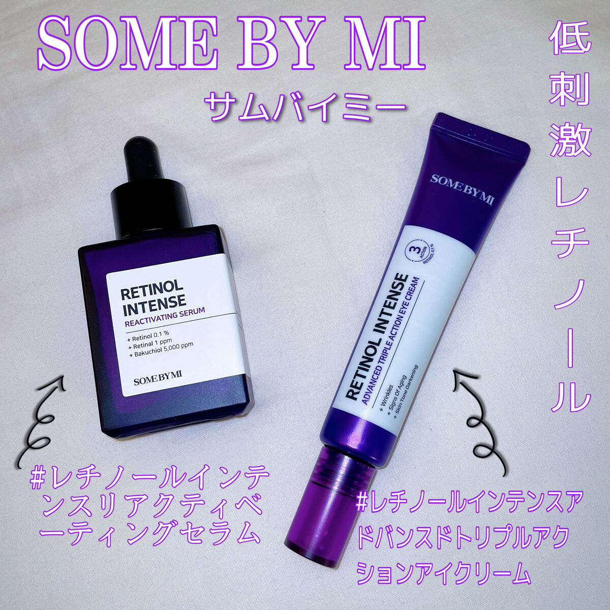 サムバイミー @somebymi

💜レチノールインテンスアドバンスドトリプルアクションアイクリーム

たった2週間で部位別のしわの悩みを解決！？✨

目元、眉間、ほうれい線、額、口元、首のしわ
色んな部位に使えます!!

低刺激レチノー