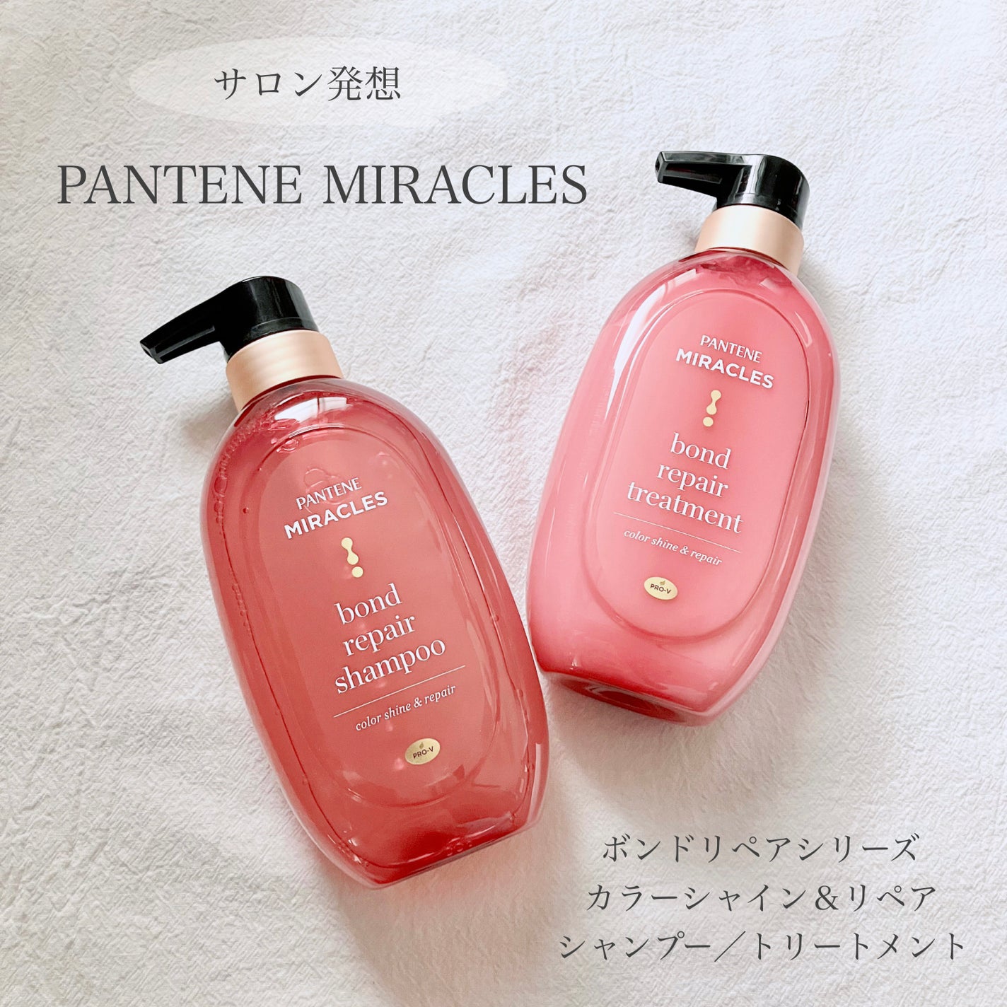 ボンド リペア (カラーシャイン & リペア) シャンプー & トリートメント/パンテーン/市販シャンプーを使ったクチコミ(1枚目)