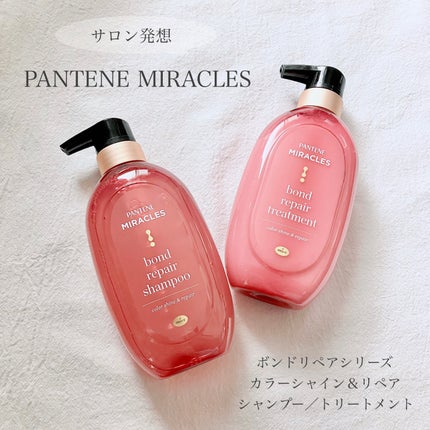 ボンド リペア (カラーシャイン & リペア) シャンプー & トリートメント/パンテーン/市販シャンプーを使ったクチコミ(1枚目)