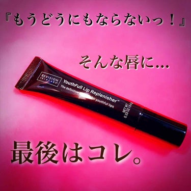 ★むぎ★ on LIPS 「もう何をしても唇が大変なことになっている😭皮むけ、あれる、唇の..」（1枚目）