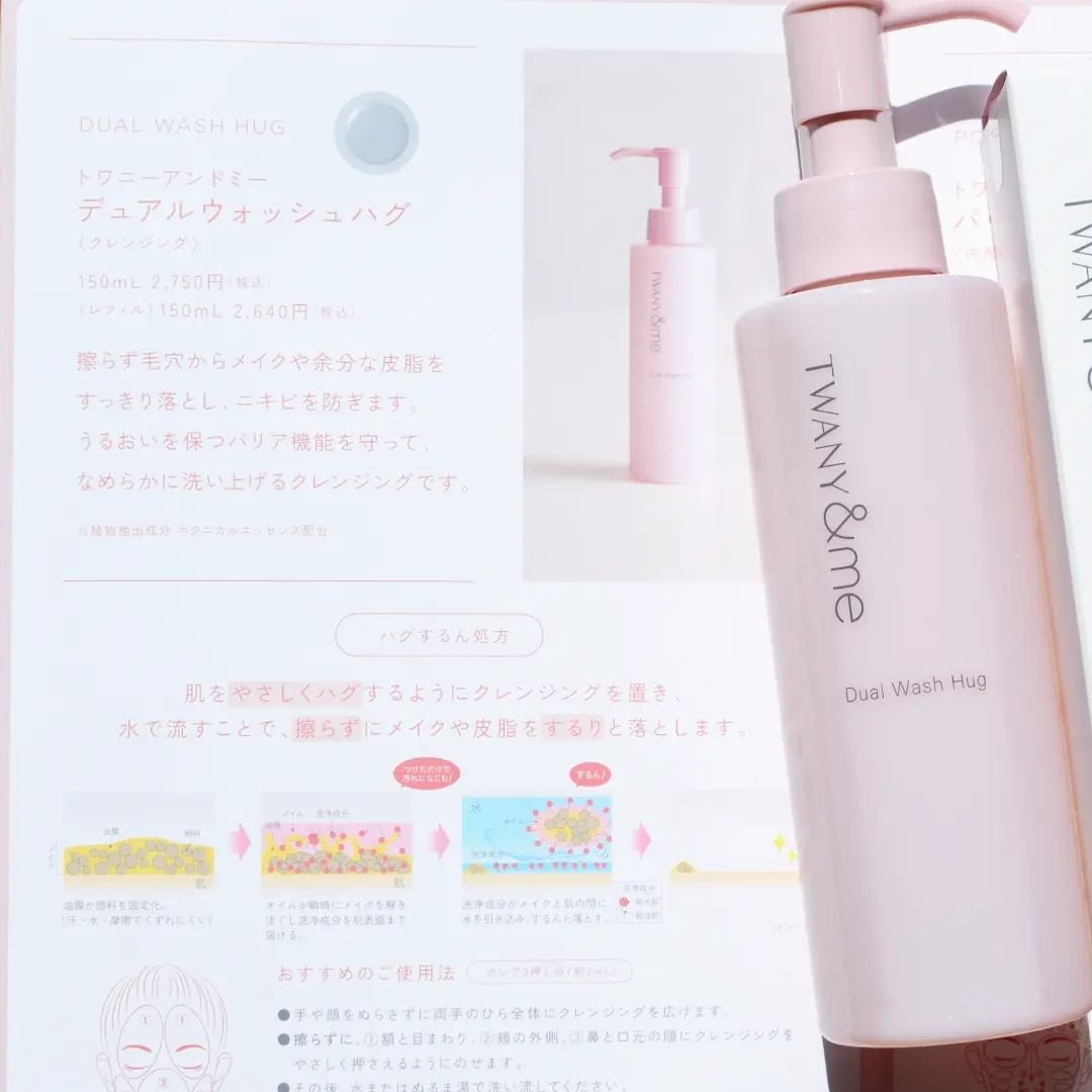 デュアルウォッシュハグ/TWANY＆me/クレンジングウォーターを使ったクチコミ（3枚目）