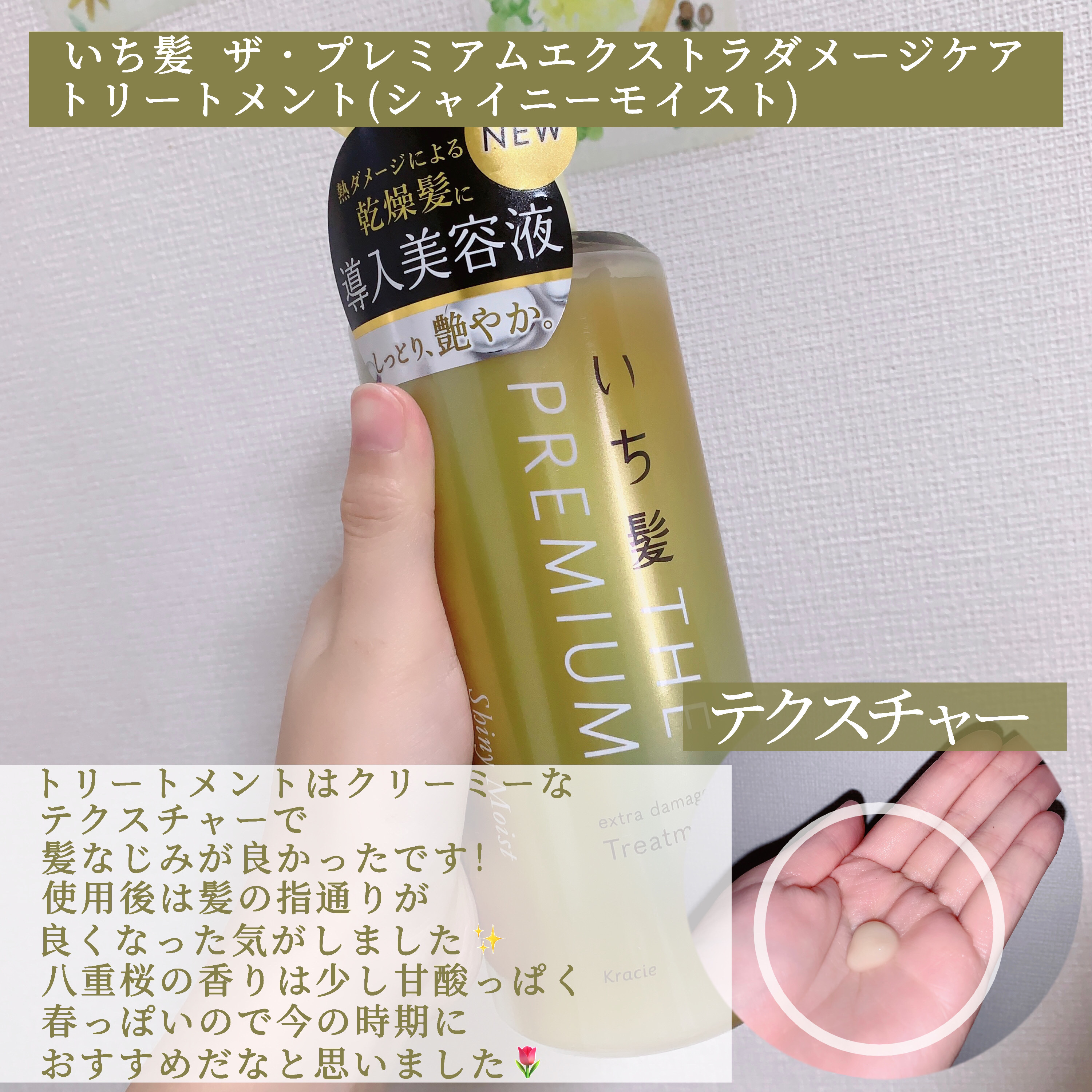 THE PREMIUM エクストラダメージケアシャンプー／トリートメント（シャイニーモイスト）/いち髪/市販シャンプーを使ったクチコミ（3枚目）