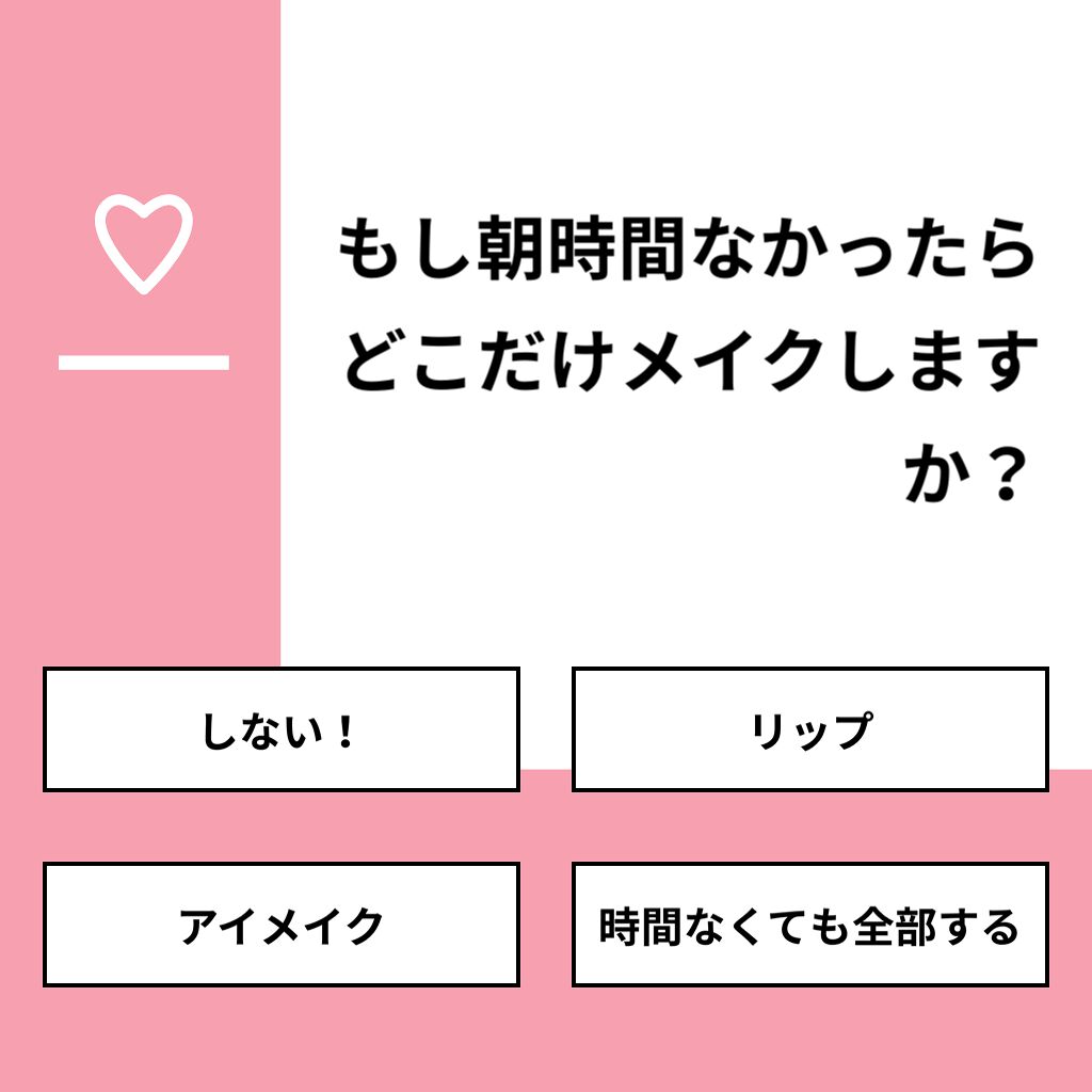 おとは on LIPS 「【質問】もし朝時間なかったらどこだけメイクしますか?【回答】・..」(1枚目)