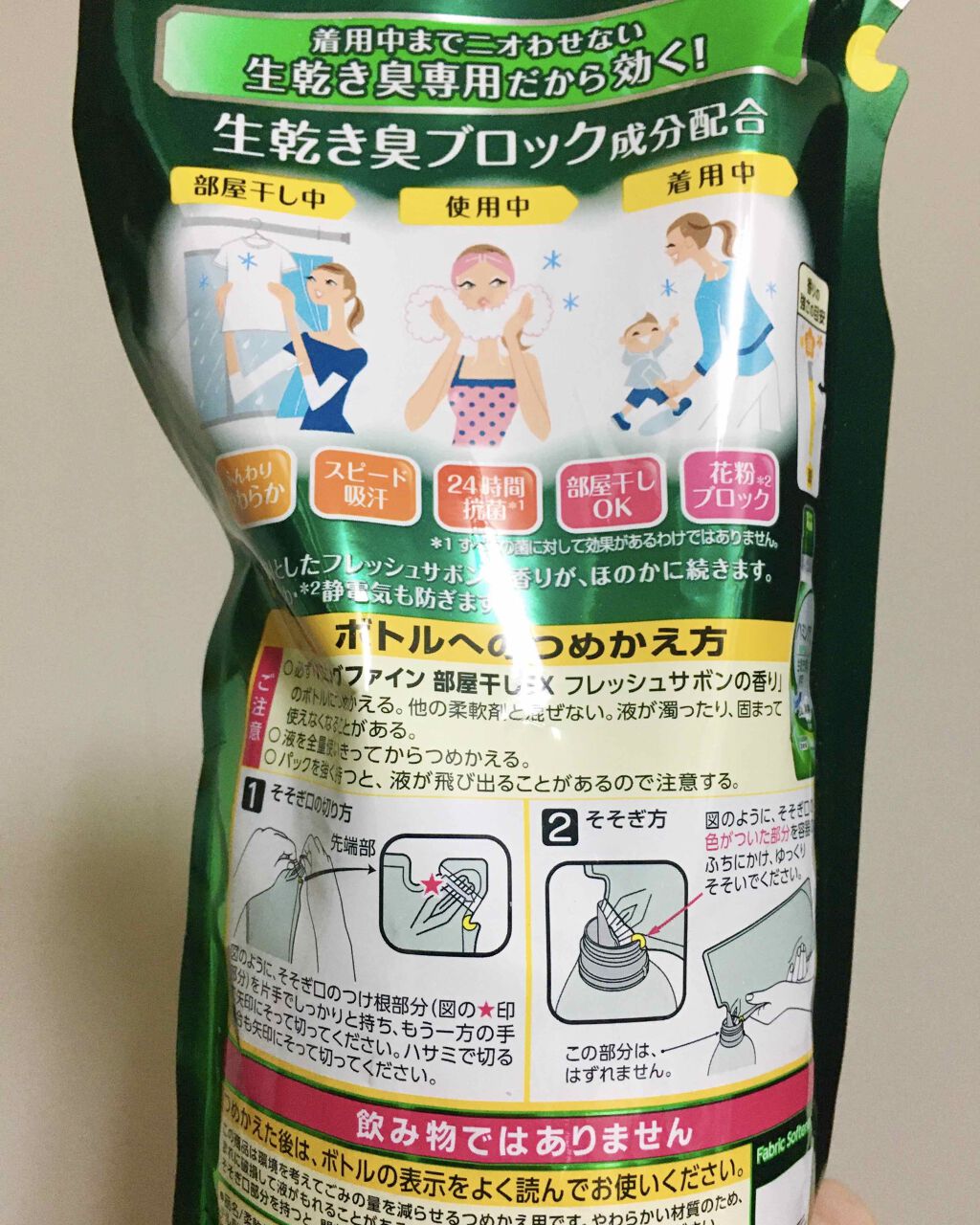 ハミングファイン 部屋干しEX フレッシュサボンの香り/ハミング/柔軟剤を使ったクチコミ(2枚目)