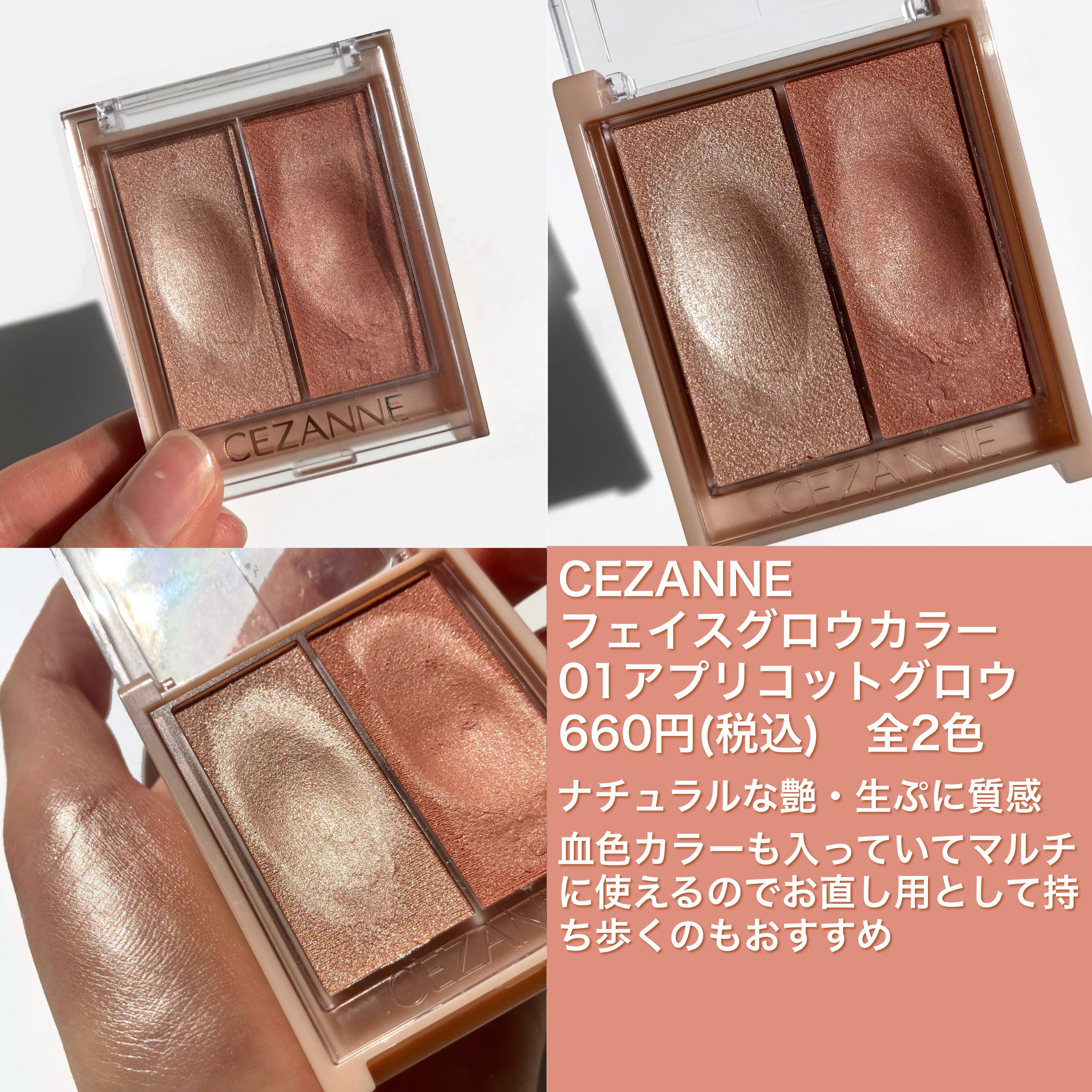 キャンメイク・CEZANNE・muiceのハイライトを使った口コミ -〜高見え