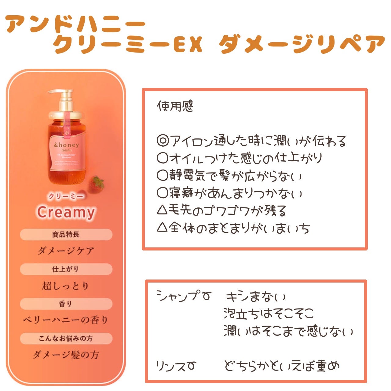 Creamy EXダメージリペアシャンプー1.0/ヘアトリートメント2.0/&honey/市販シャンプーを使ったクチコミ(2枚目)