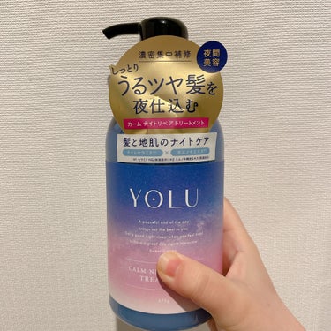 カームナイトリペアシャンプー／トリートメント トリートメント/YOLU/シャンプー・コンディショナーを使ったクチコミ（1枚目）