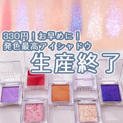 シングルアイシャドウ|aZTKの口コミ - 生産終了!買うなら今 シングルアイシャドウ|aZTKの口コミ - 生産終了!買うなら今