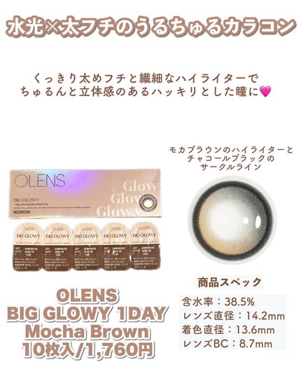Big Glowy 1day/OLENS/ワンデー(1DAY)カラコンを使ったクチコミ(2枚目)