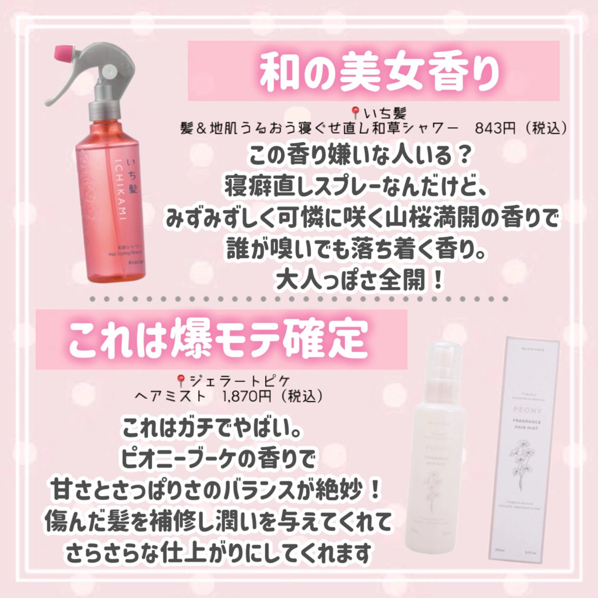 【旧】ミス ディオール ヘア ミスト/Dior/ヘアミストを使ったクチコミ(3枚目)