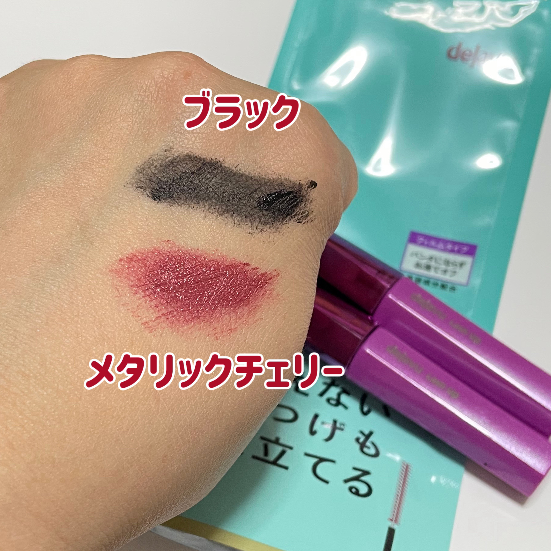 「塗るつけまつげ」自まつげ際立てタイプ/デジャヴュ/マスカラを使ったクチコミ（2枚目）